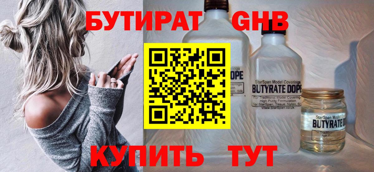 Донской  БУТИРАТ бутик  БУТИРАТ  Вход с VPN 