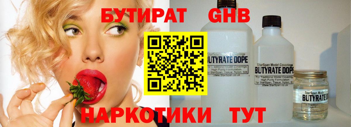 Бутират оксибутират Донской