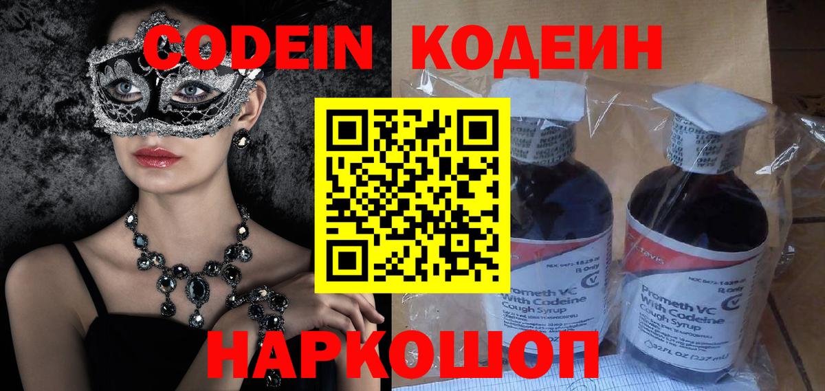 Кодеин Purple Drank  Вход с VPN  Донской 