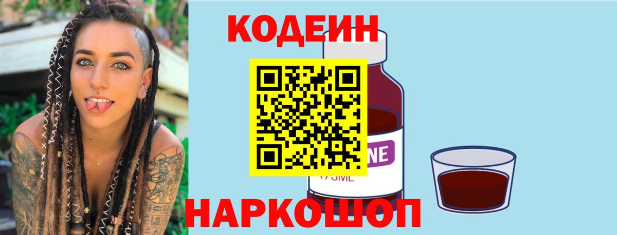 Codein напиток Lean (лин) Донской