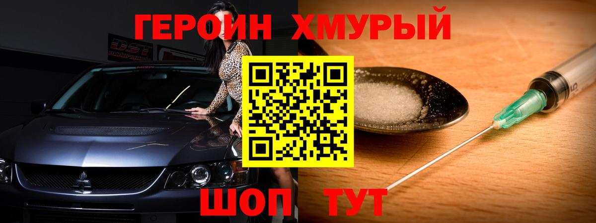 Героин Heroin Донской